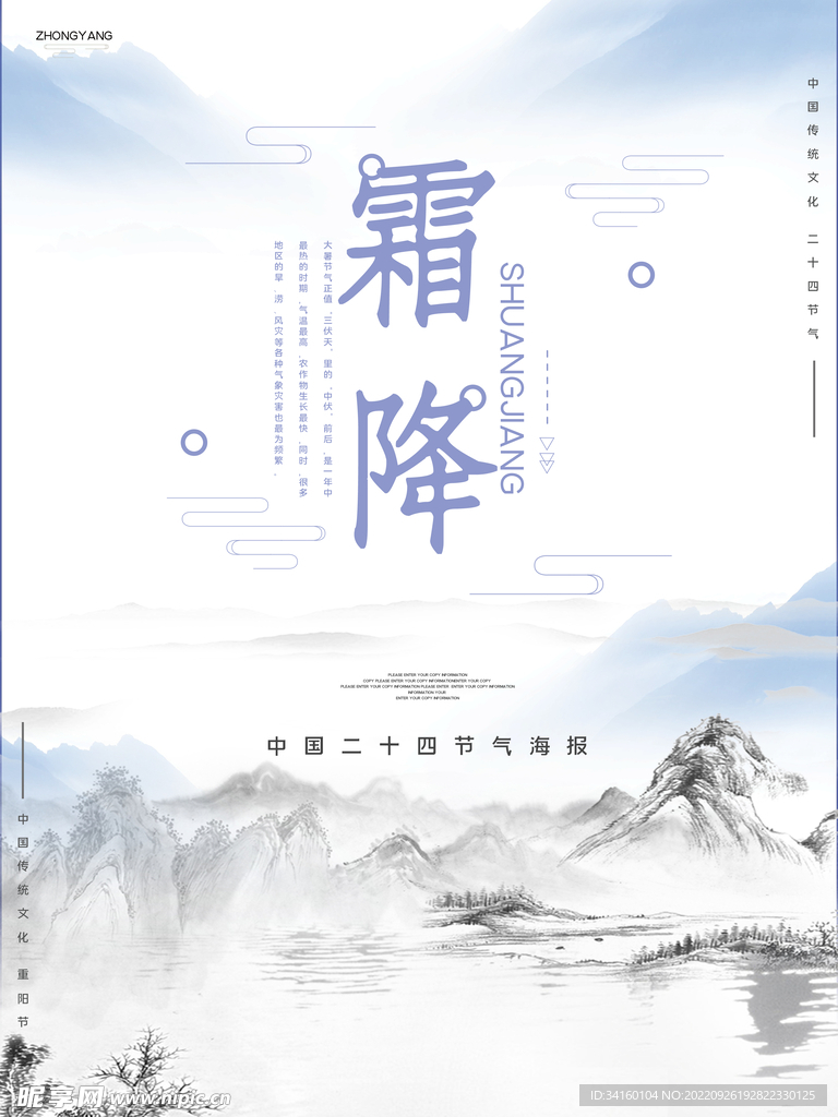 霜降