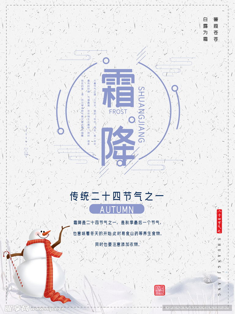 霜降
