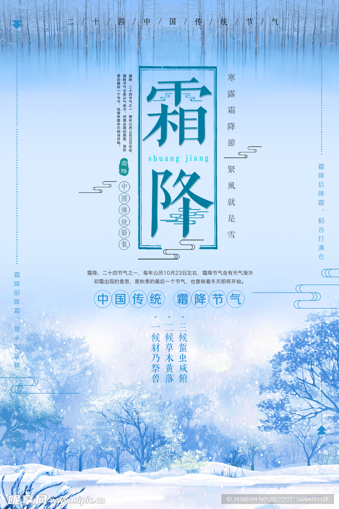 霜降 