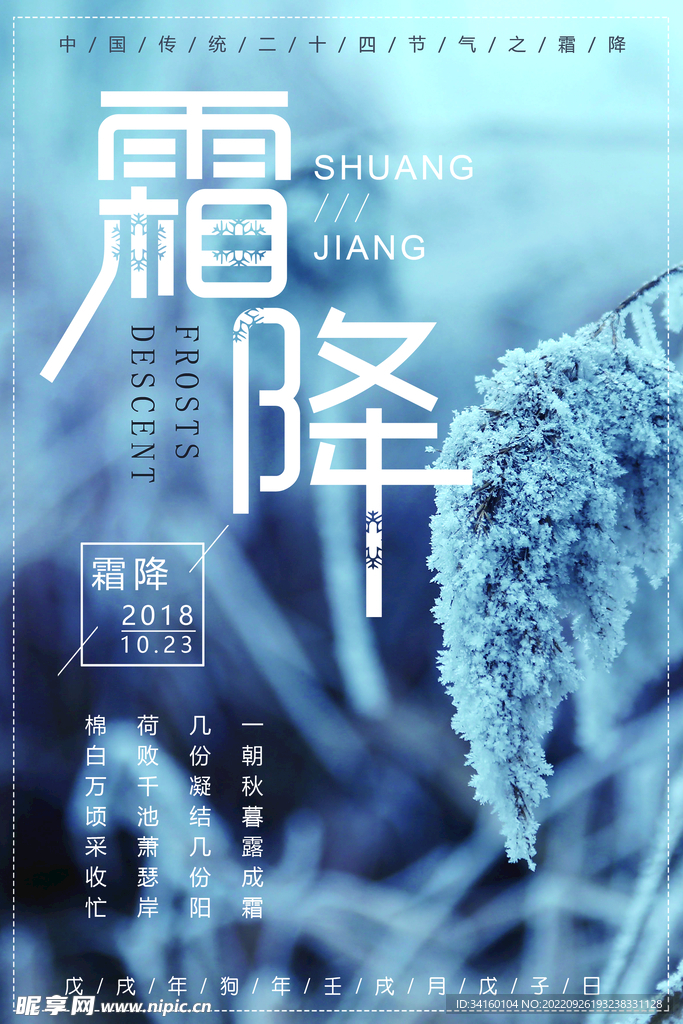 霜降
