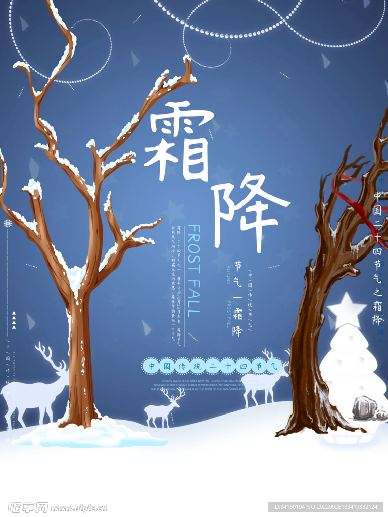 霜降