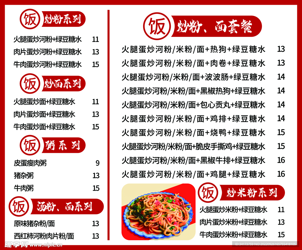 红色简洁大气价目表菜单