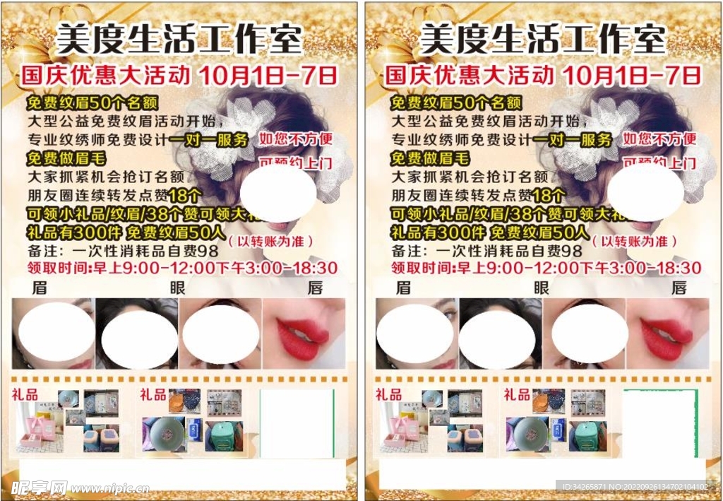 纹眉