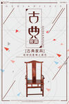 红木家具海报 