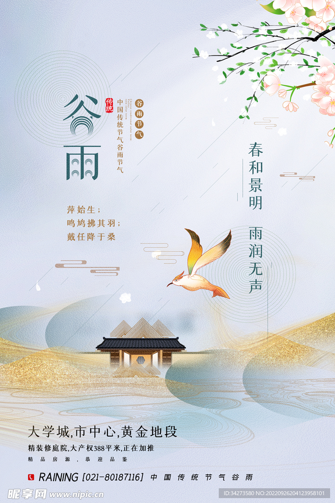 房地产海报 