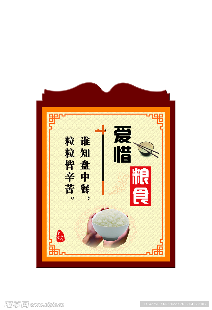 食堂文化墙 