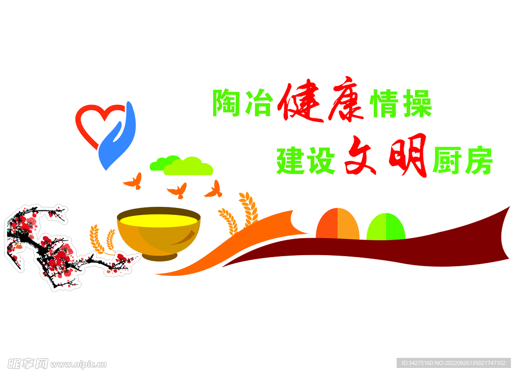 食堂文化墙