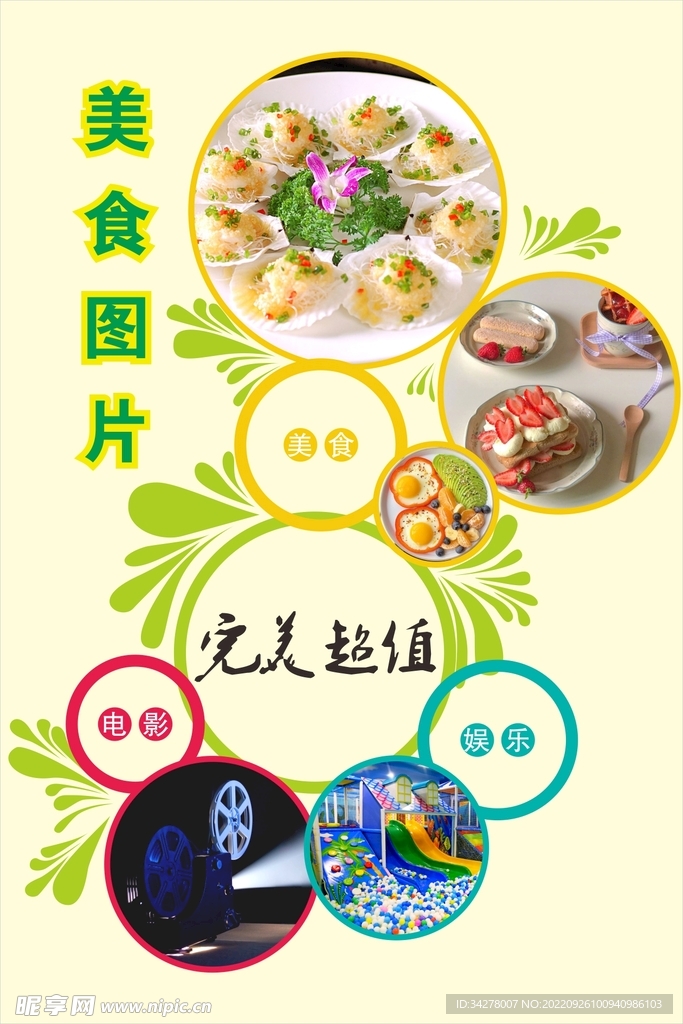 美食素材