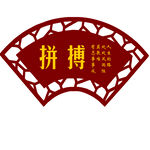 校园文化墙
