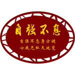 校园文化墙 