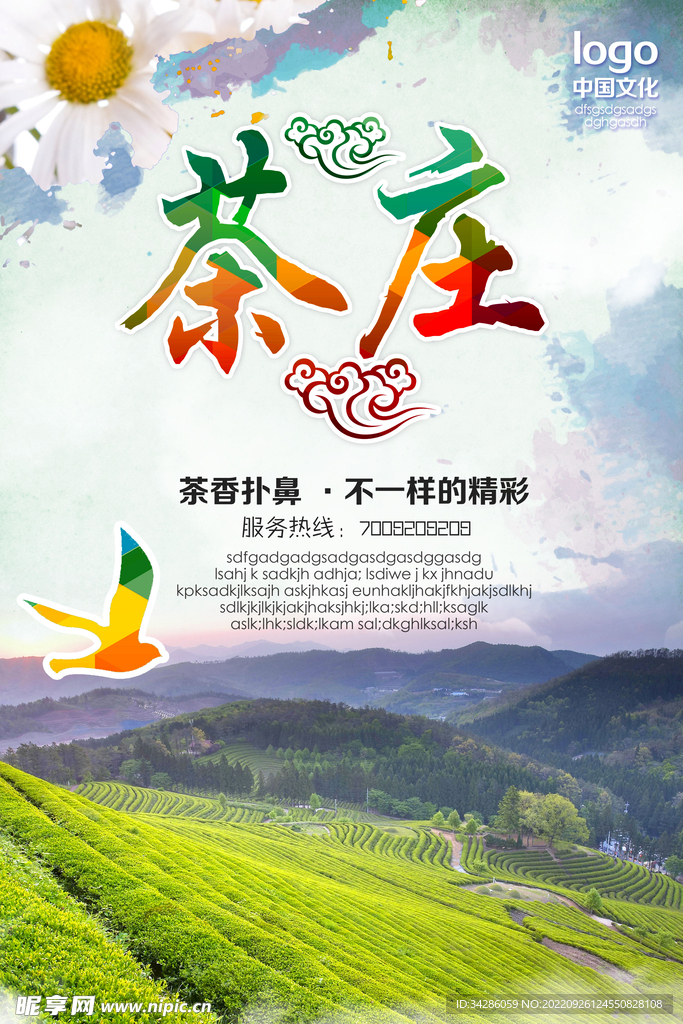 茶庄文化墙