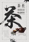 茶叶文化墙 