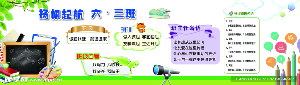 校园文化墙