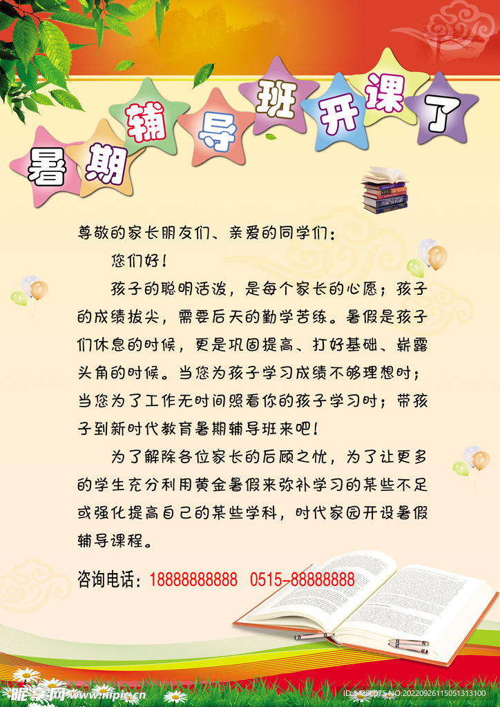 校园文化墙
