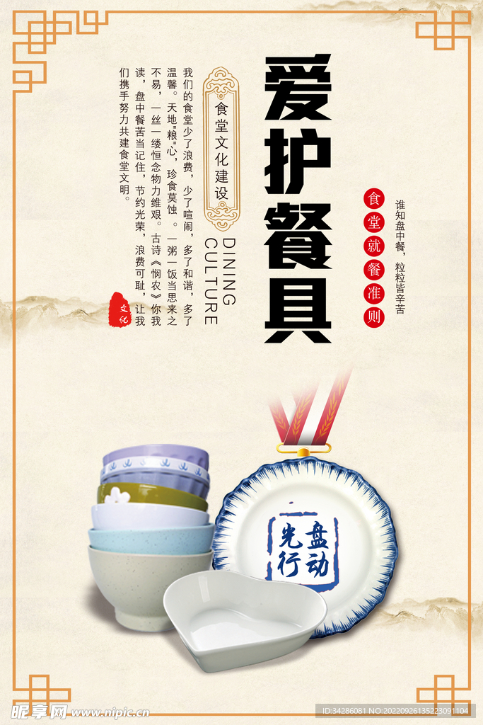 食堂文化墙