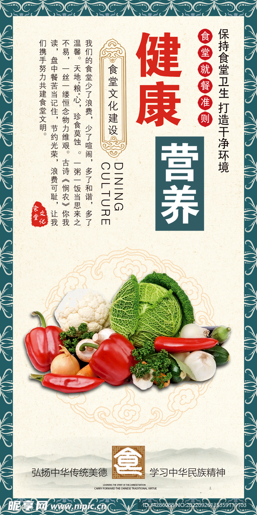 食堂文化墙