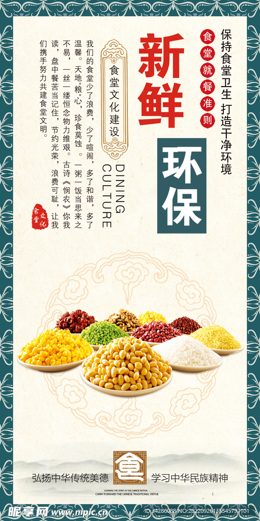食堂文化墙