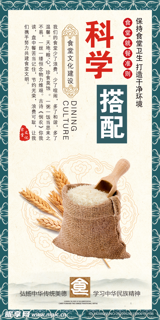 食堂文化墙 