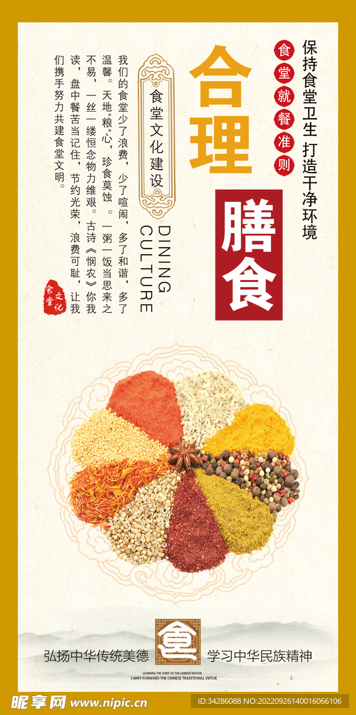 食堂文化墙