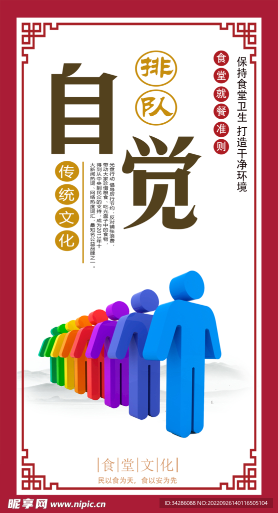 食堂文化墙 