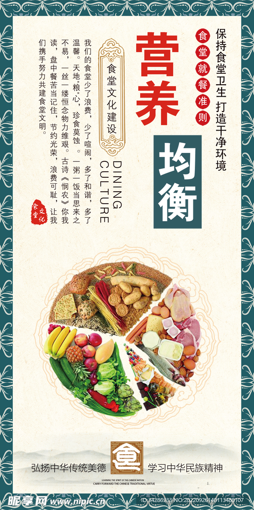 食堂文化墙