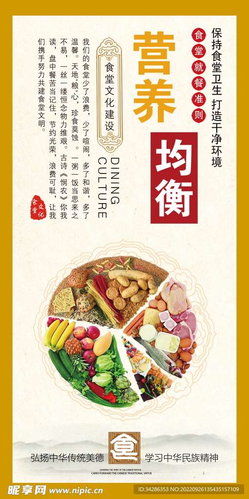 食堂文化墙 