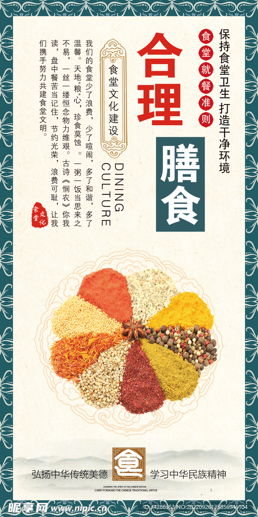 食堂文化墙