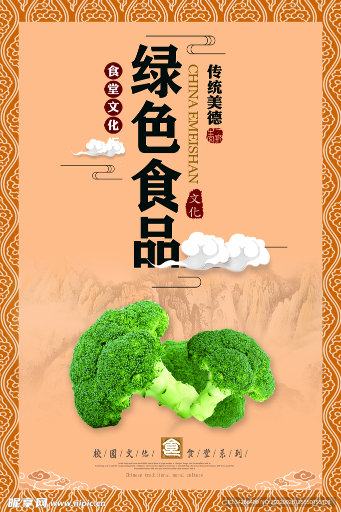 食堂文化墙