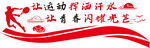 健身文化墙 