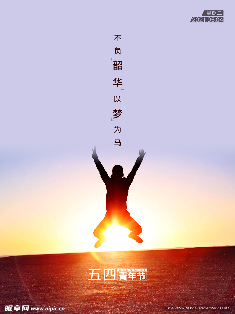 五四青年节