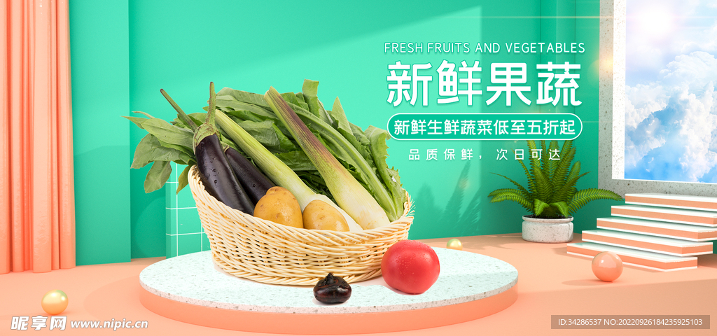 果蔬海报 