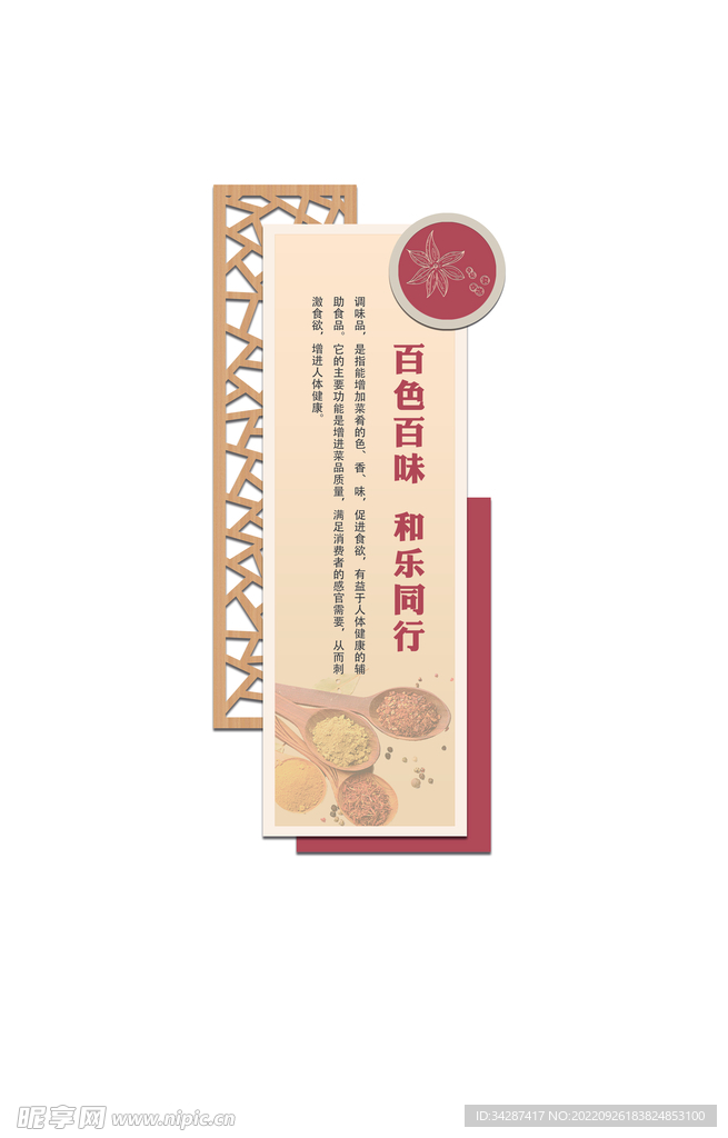 百色百味