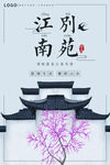 房地产海报