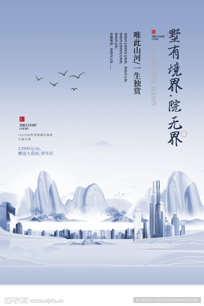 房地产海报