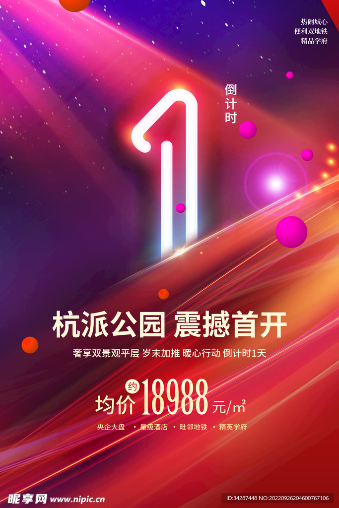 房地产海报
