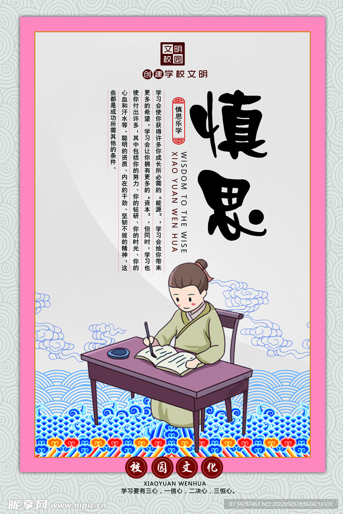 校园文化墙 