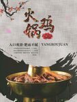 美食海报 