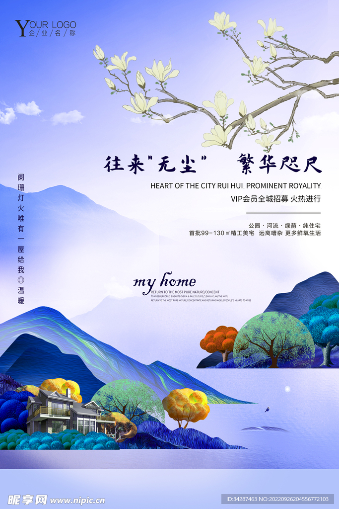 房地产海报