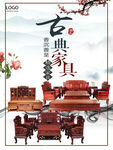 红木家具海报