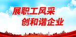 企业文化墙 