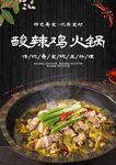 美食海报 