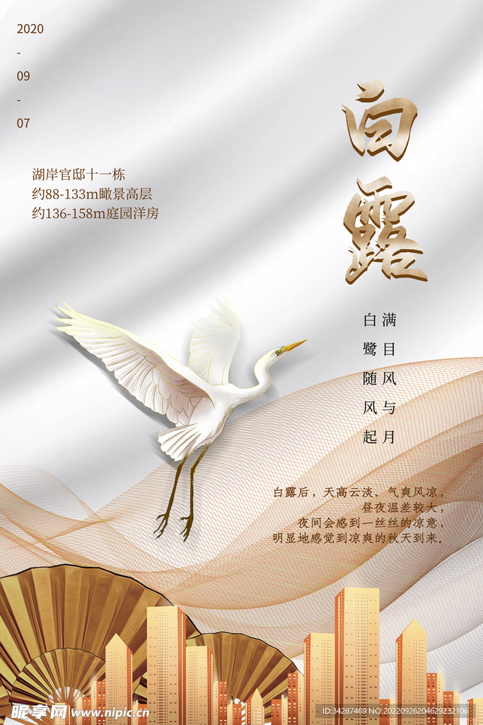 房地产海报 