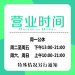 营业时间