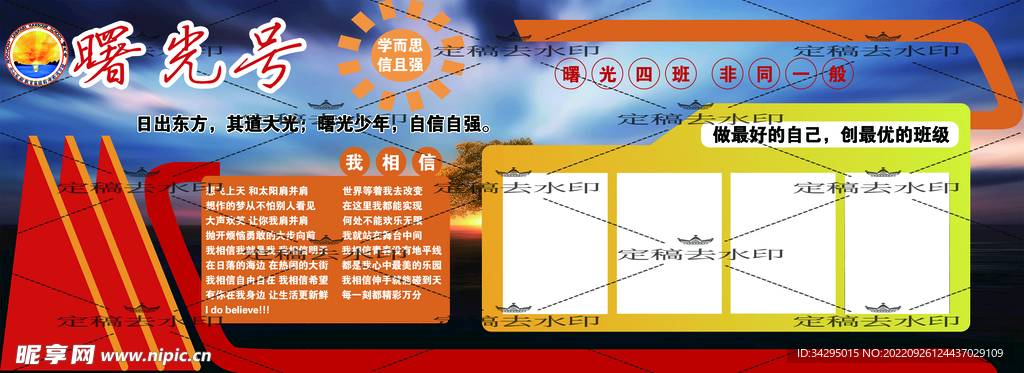 班级文化墙