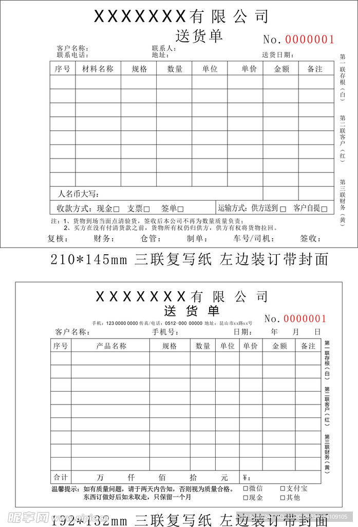 送货单模板