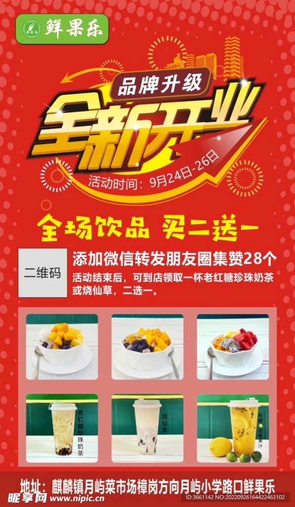 开业宣传海报