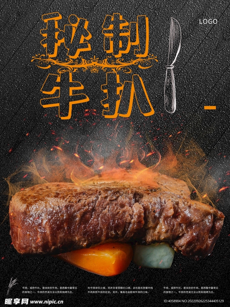秘制牛扒