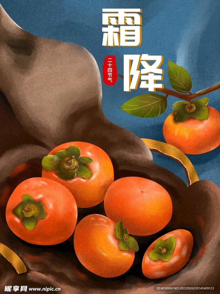 霜降