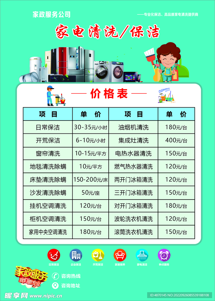 家电清洗价格表