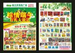 超市端午节促销DM单